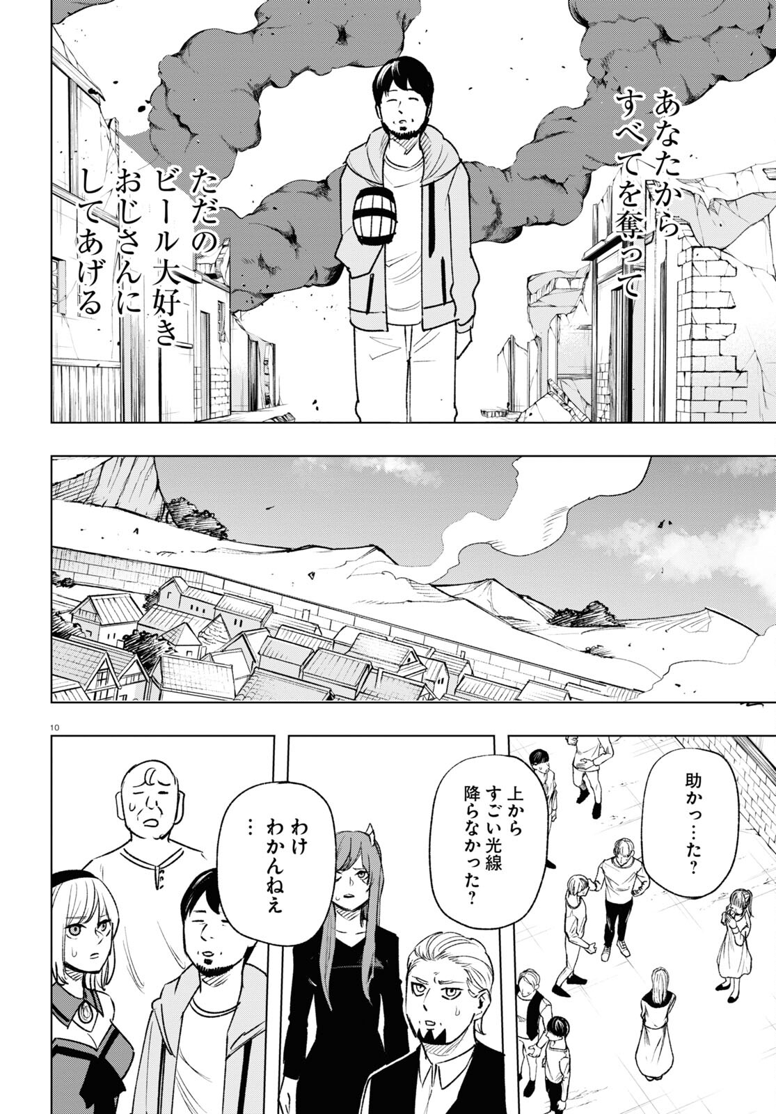 ひろゆき、異世界でも論破で無双します 第13話 - Page 10