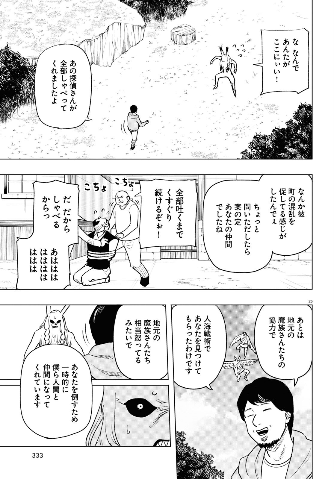 ひろゆき、異世界でも論破で無双します 第13話 - Page 25