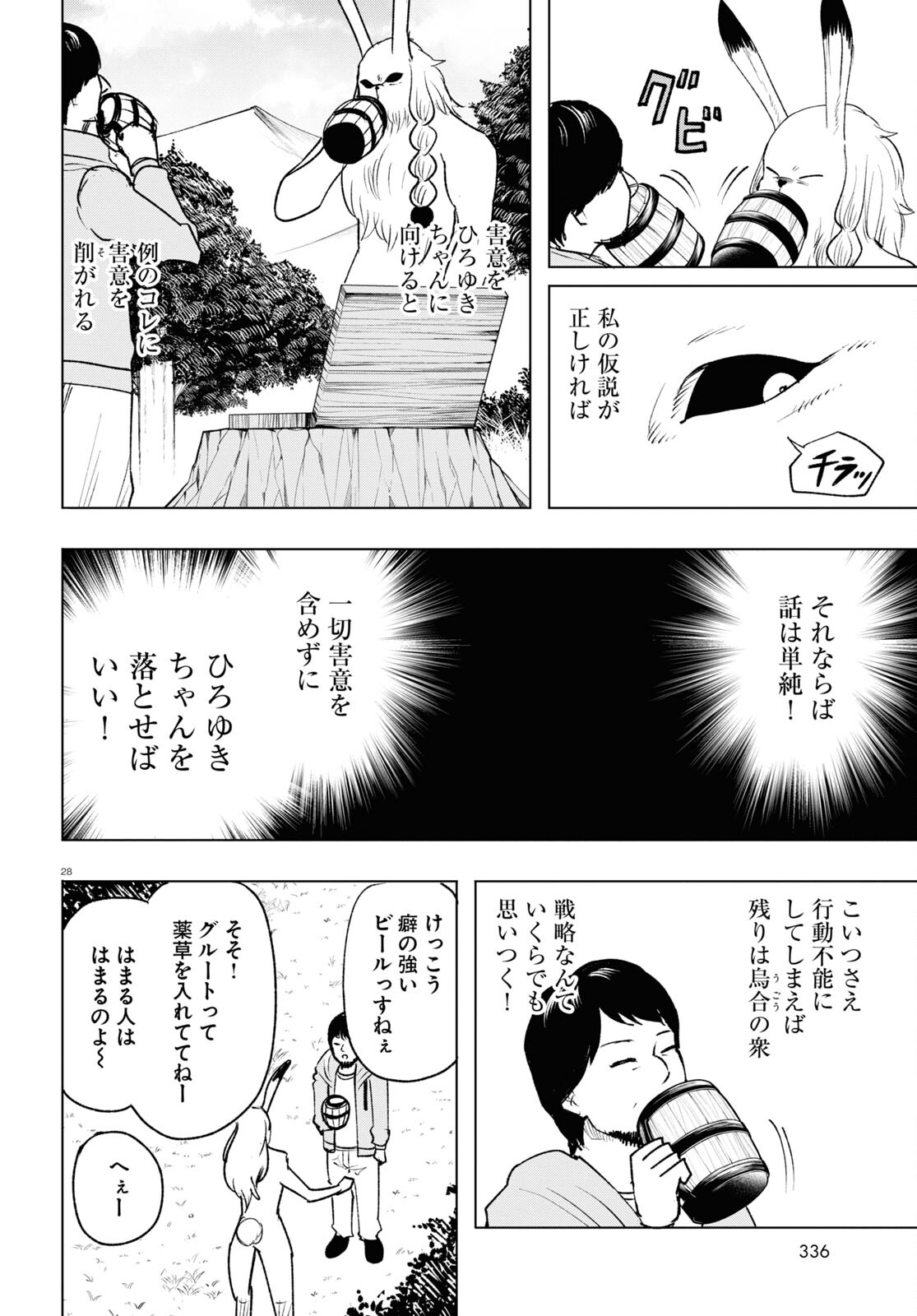 ひろゆき、異世界でも論破で無双します 第13話 - Page 28