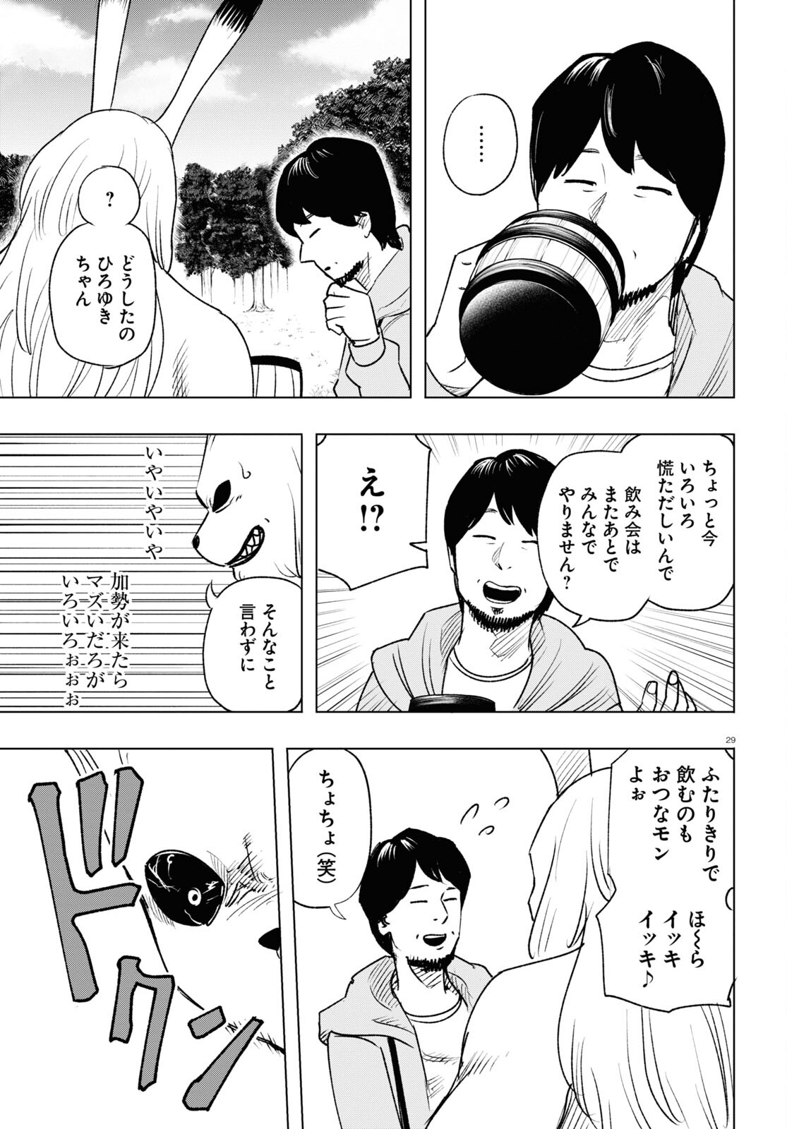 ひろゆき、異世界でも論破で無双します 第13話 - Page 29