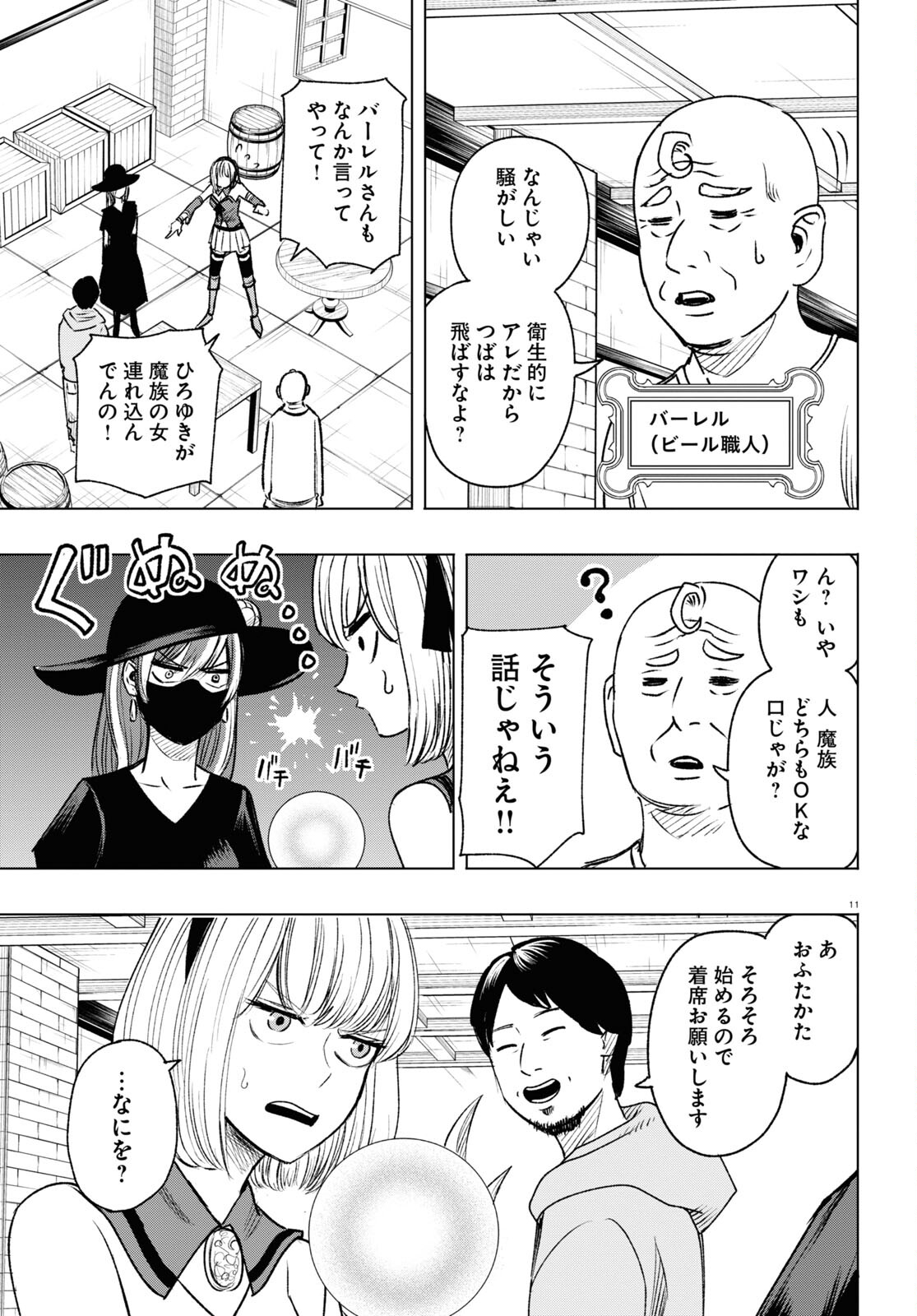 ひろゆき、異世界でも論破で無双します 第6話 - Page 11