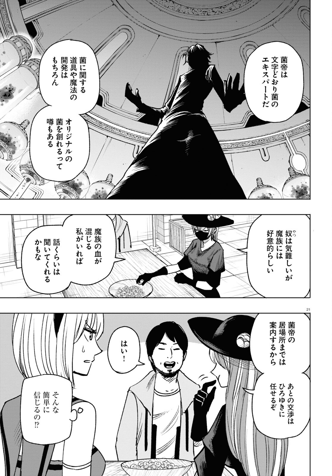 ひろゆき、異世界でも論破で無双します 第6話 - Page 21