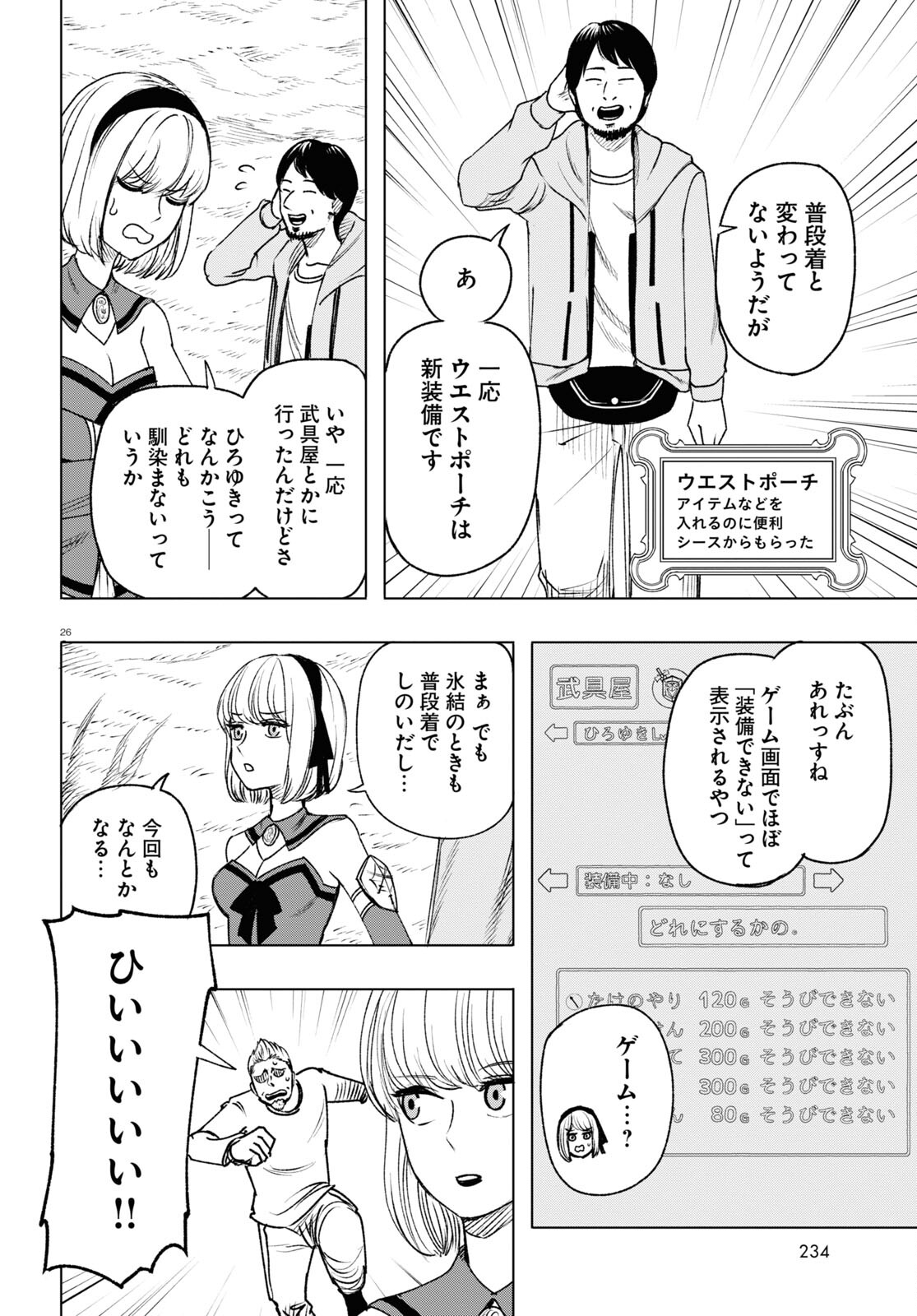 ひろゆき、異世界でも論破で無双します 第6話 - Page 26