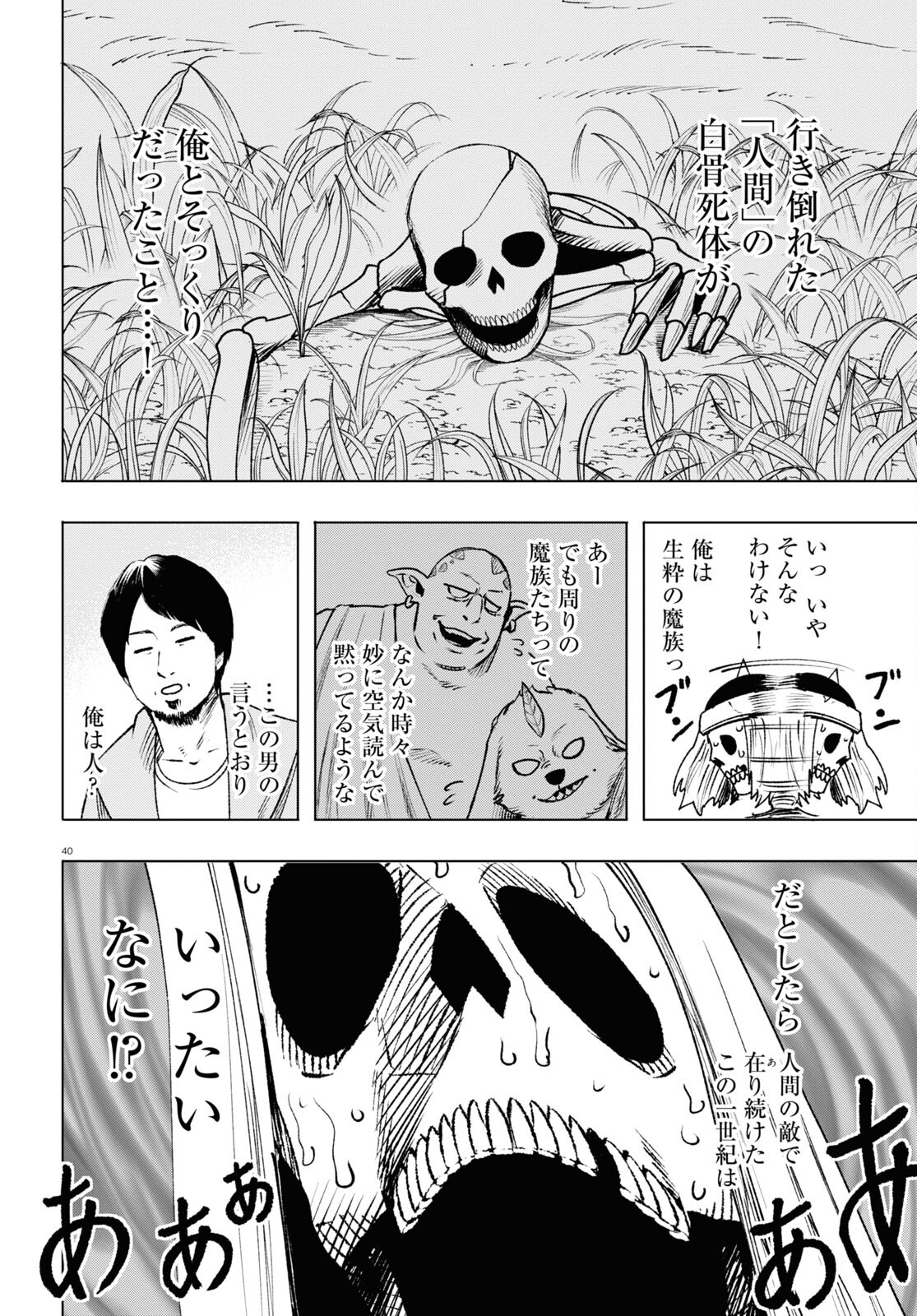 ひろゆき、異世界でも論破で無双します 第6話 - Page 40