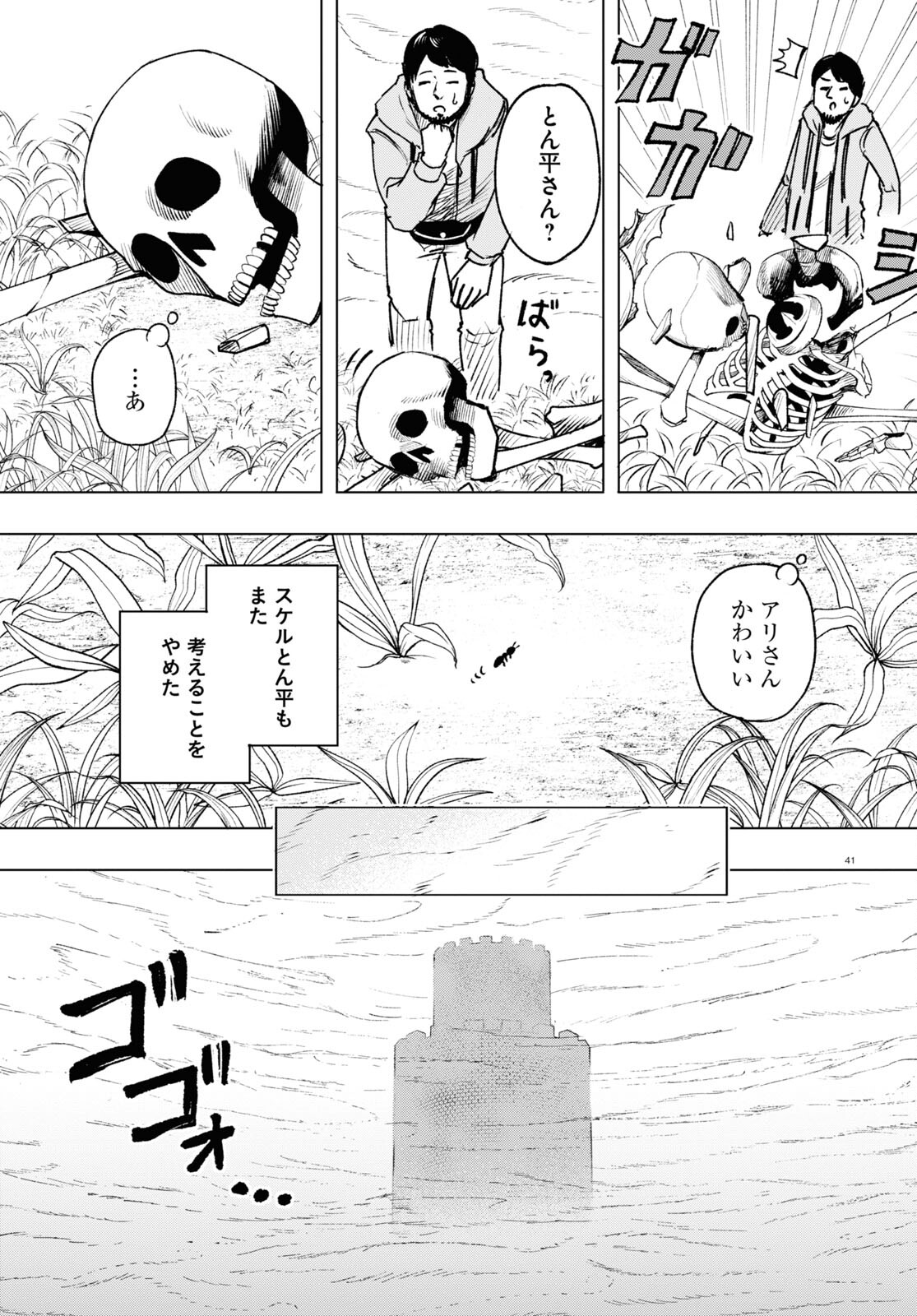 ひろゆき、異世界でも論破で無双します 第6話 - Page 41