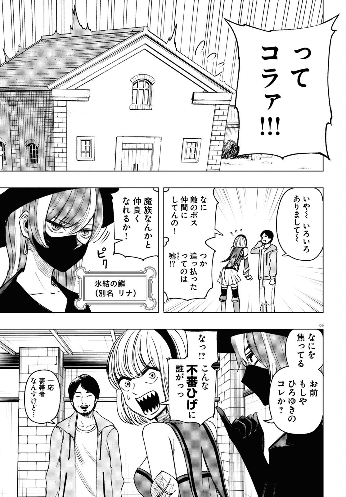 ひろゆき、異世界でも論破で無双します 第6話 - Page 9