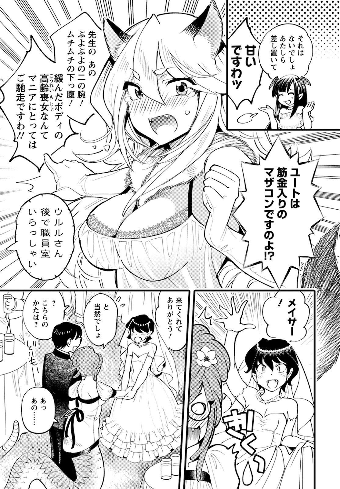 モンスターの婚活屋さん 第4話 - Page 17