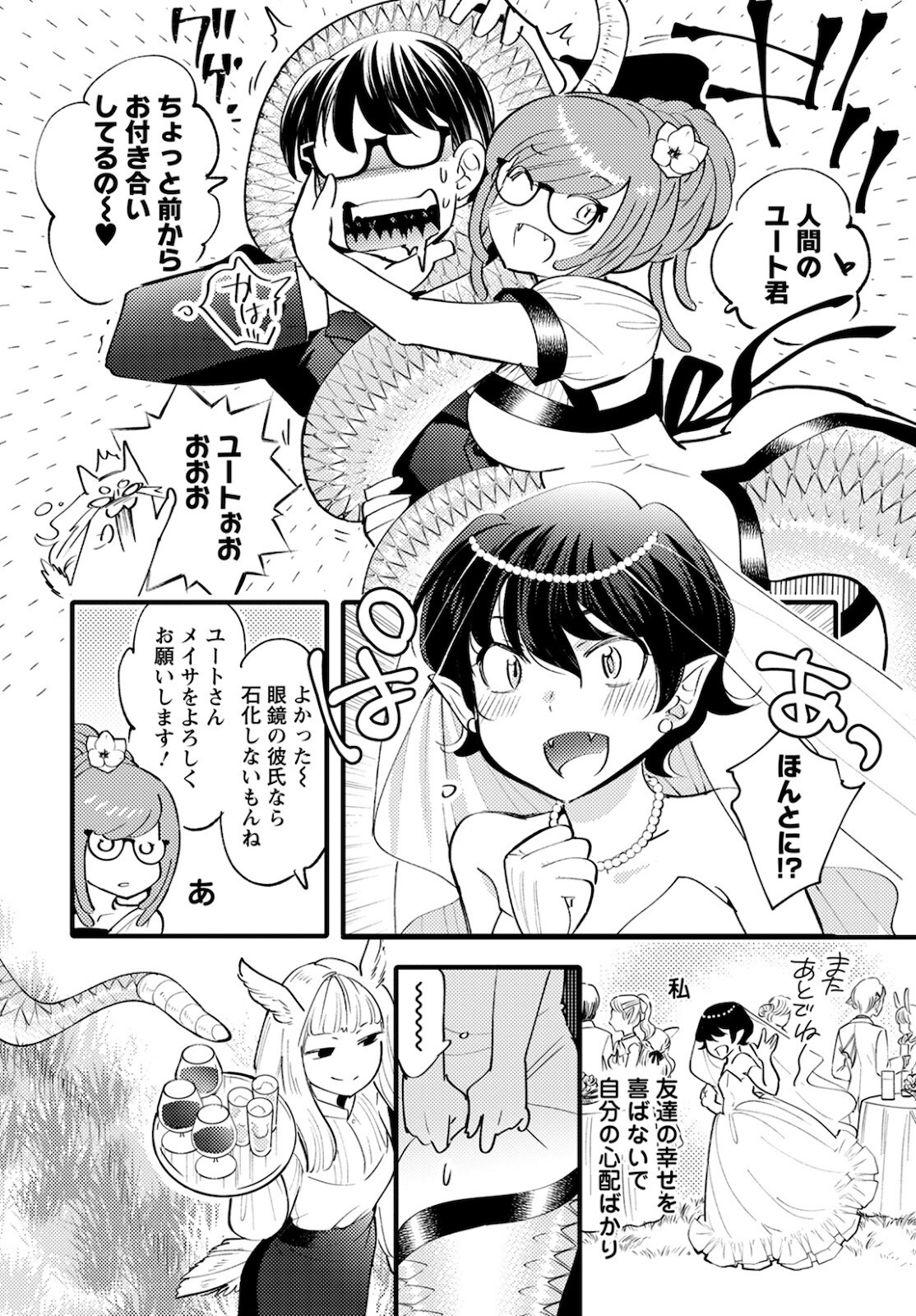 モンスターの婚活屋さん 第4話 - Page 18