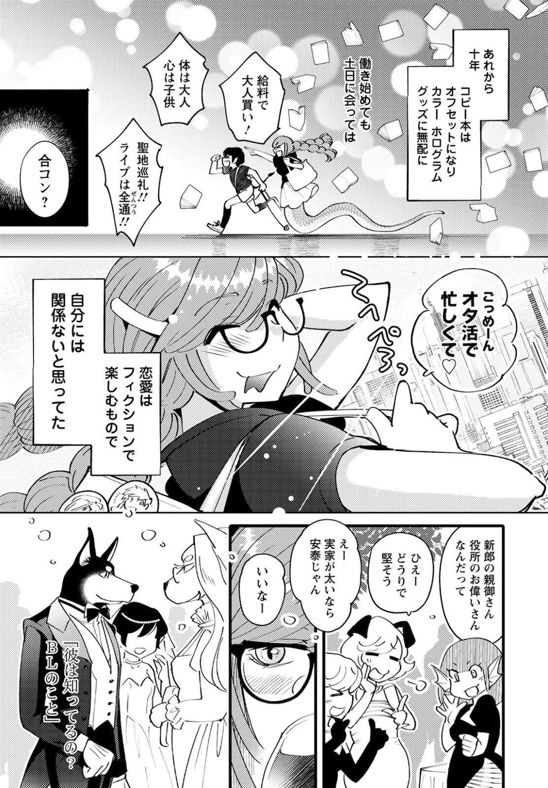 モンスターの婚活屋さん 第4話 - Page 23