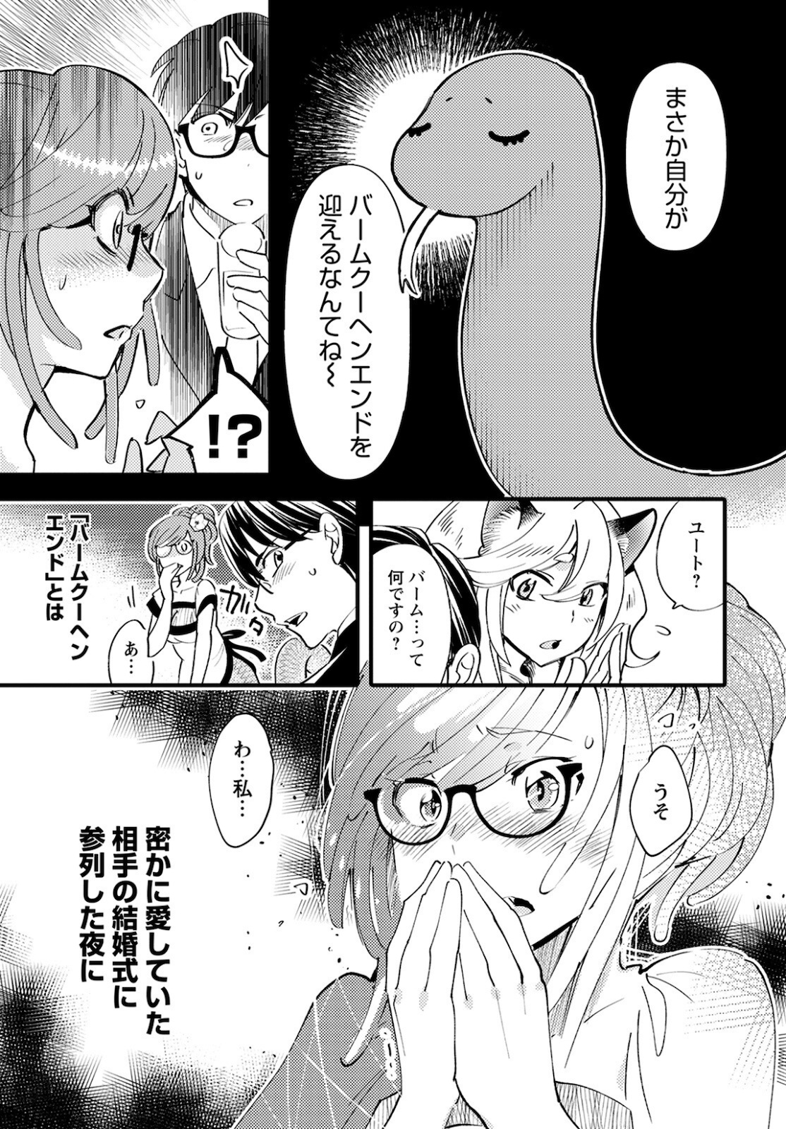 モンスターの婚活屋さん 第4話 - Page 25