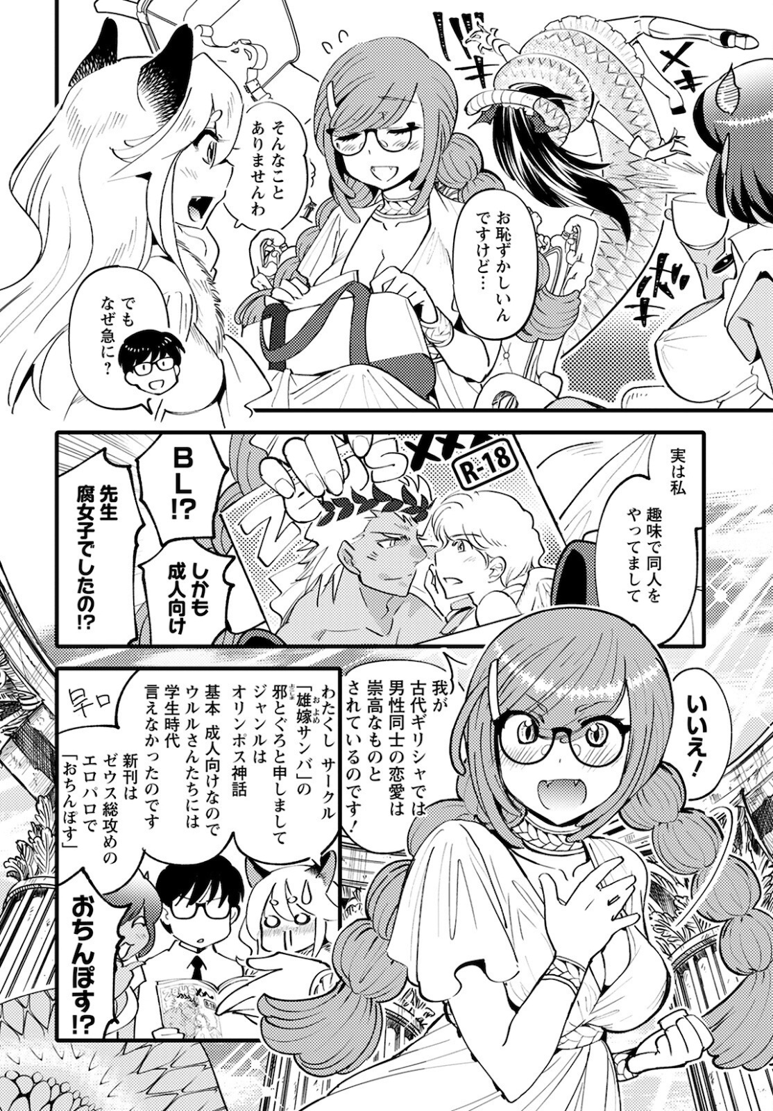 モンスターの婚活屋さん 第4話 - Page 6