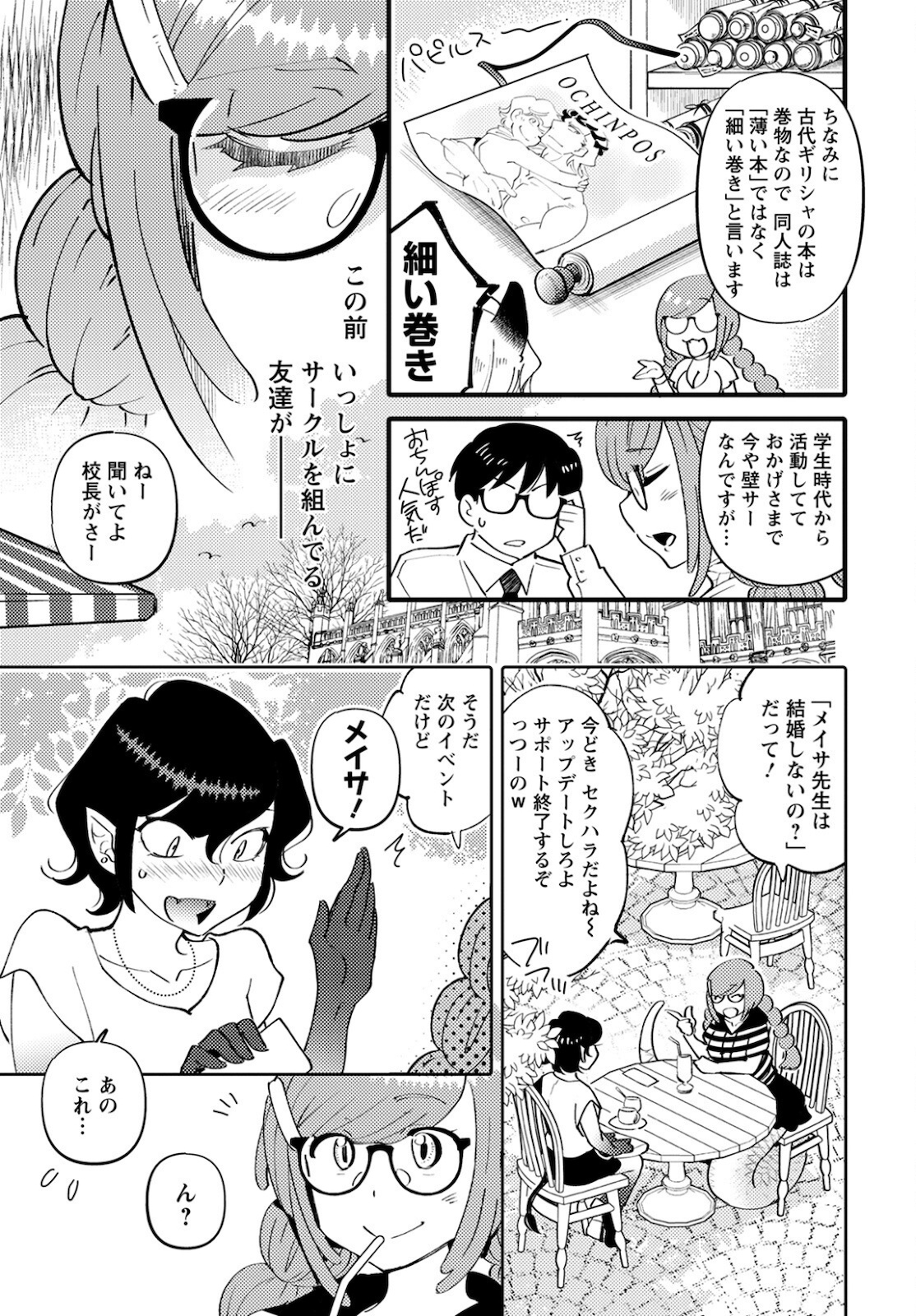 モンスターの婚活屋さん 第4話 - Page 7