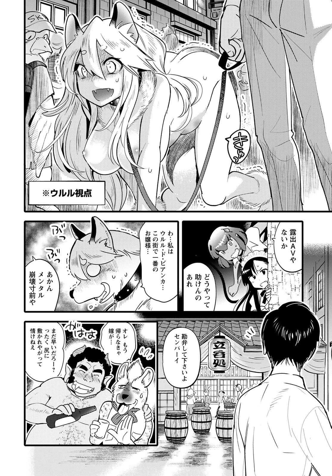 モンスターの婚活屋さん 第10話 - Page 16