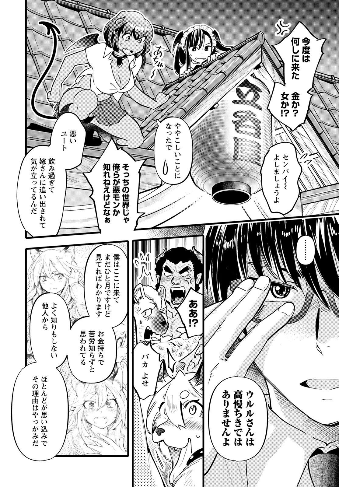 モンスターの婚活屋さん 第10話 - Page 18