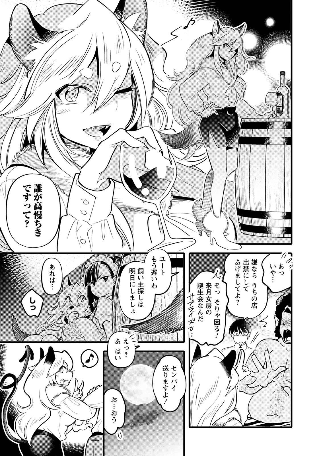 モンスターの婚活屋さん 第10話 - Page 23