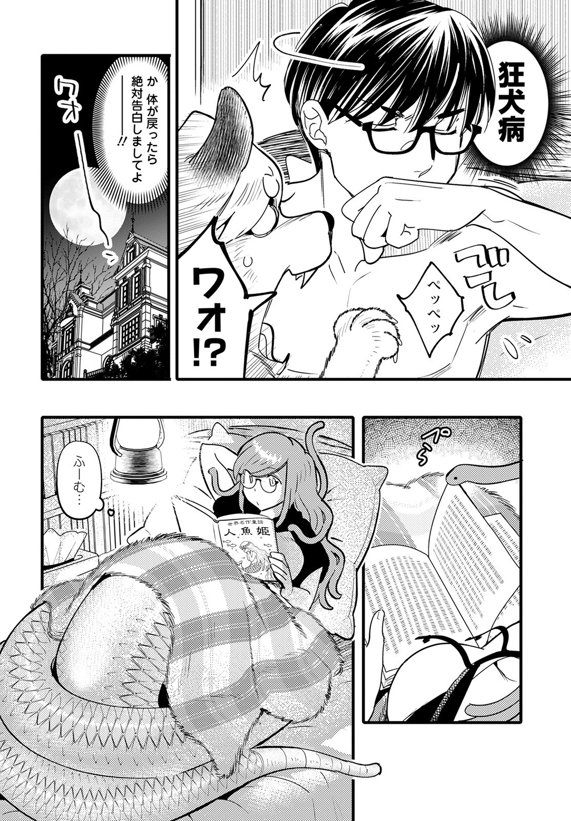 モンスターの婚活屋さん 第10話 - Page 28