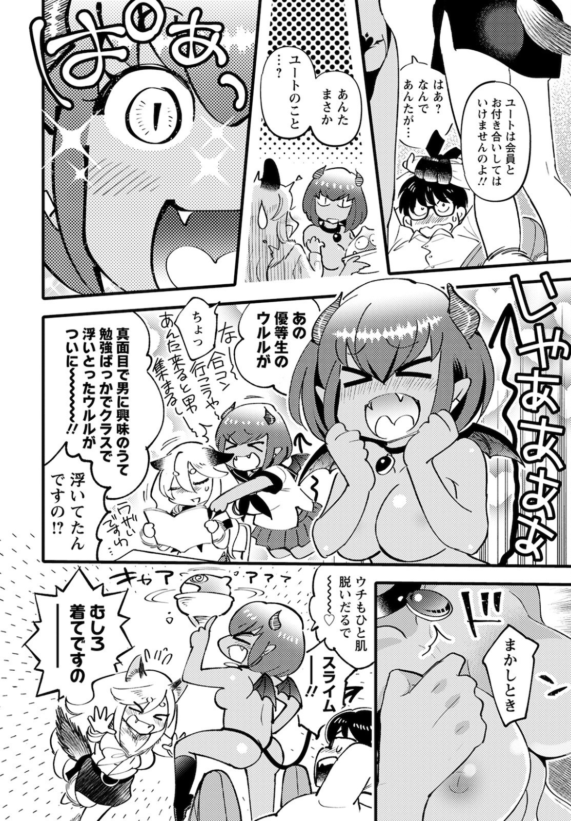 モンスターの婚活屋さん 第2話 - Page 20