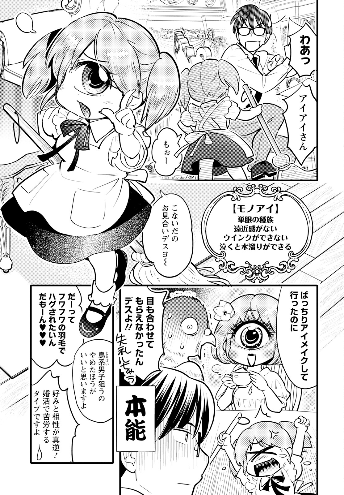 モンスターの婚活屋さん 第16話 - Page 11