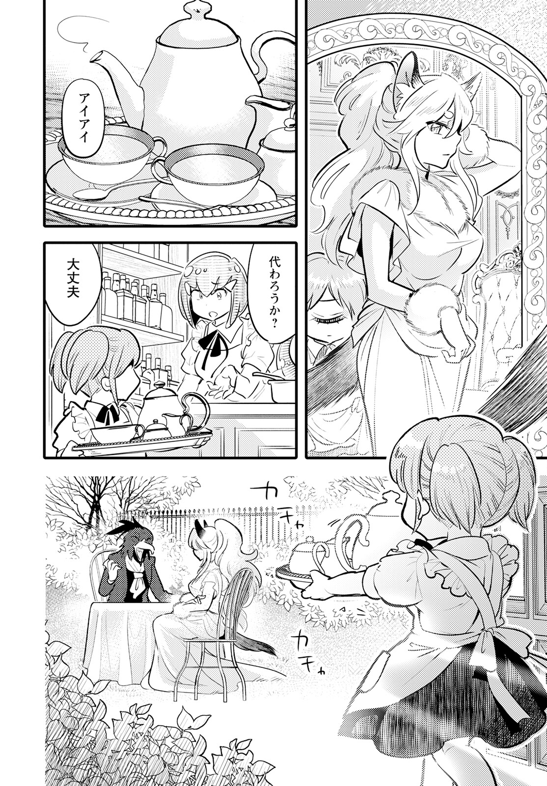 モンスターの婚活屋さん 第16話 - Page 22