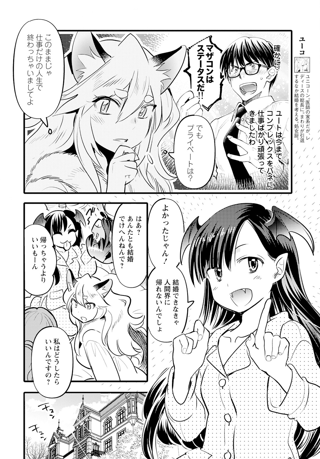 モンスターの婚活屋さん 第16話 - Page 8