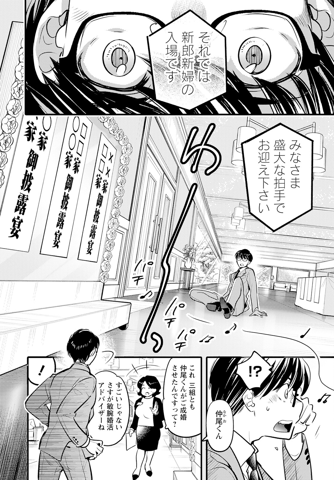 モンスターの婚活屋さん 第20話 - Page 20