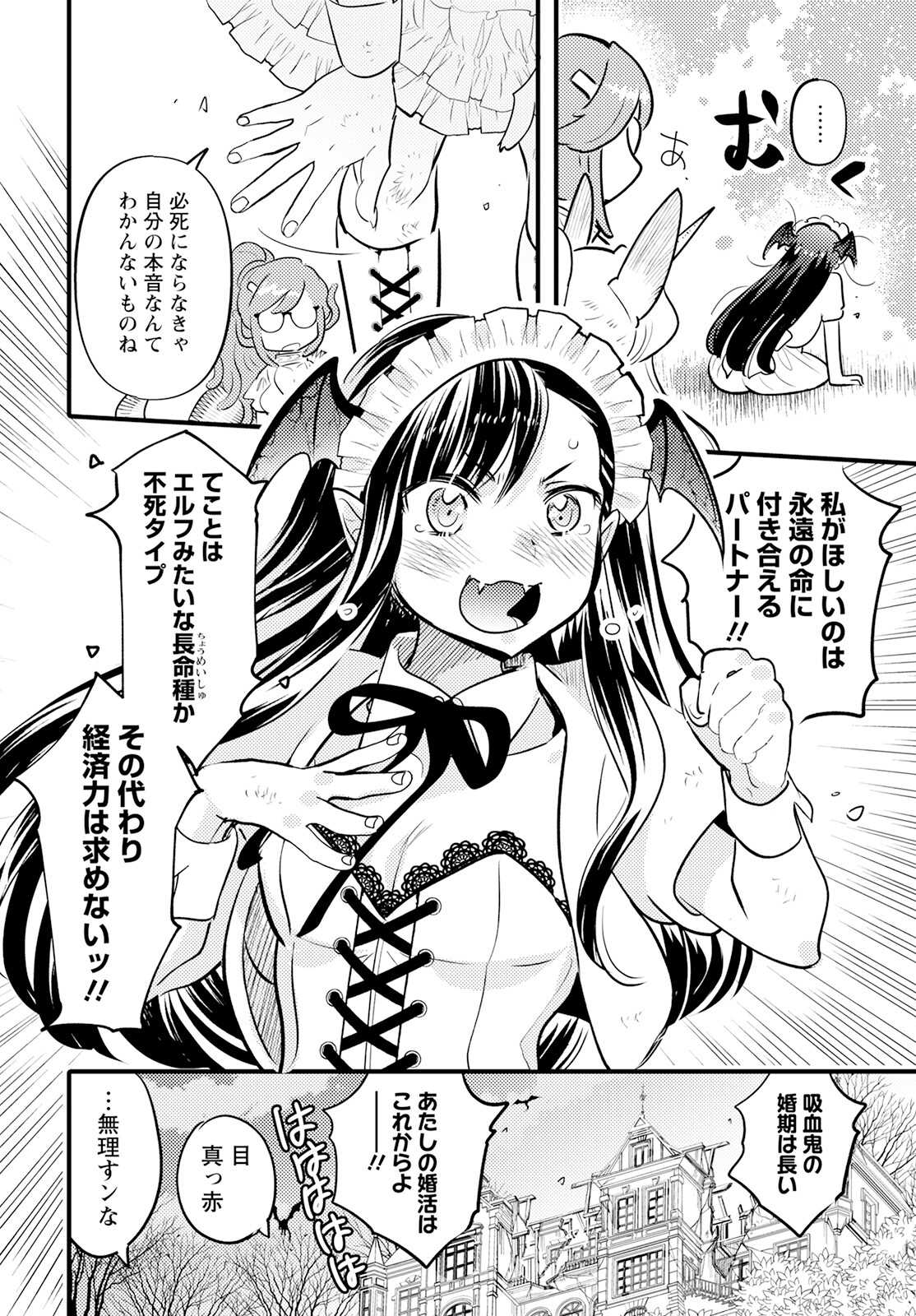 モンスターの婚活屋さん 第20話 - Page 4