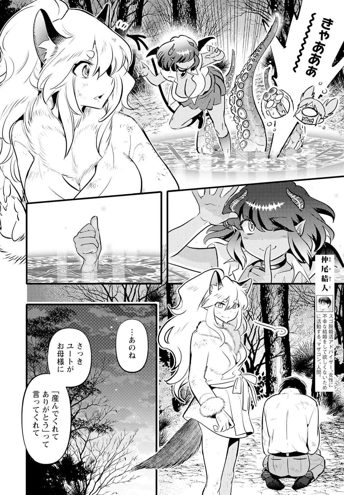 モンスターの婚活屋さん 第20話 - Page 6