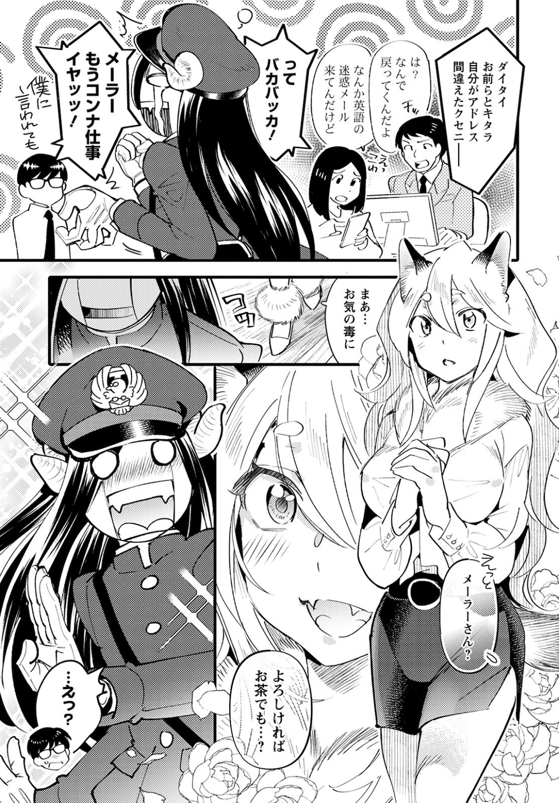 モンスターの婚活屋さん 第5話 - Page 11