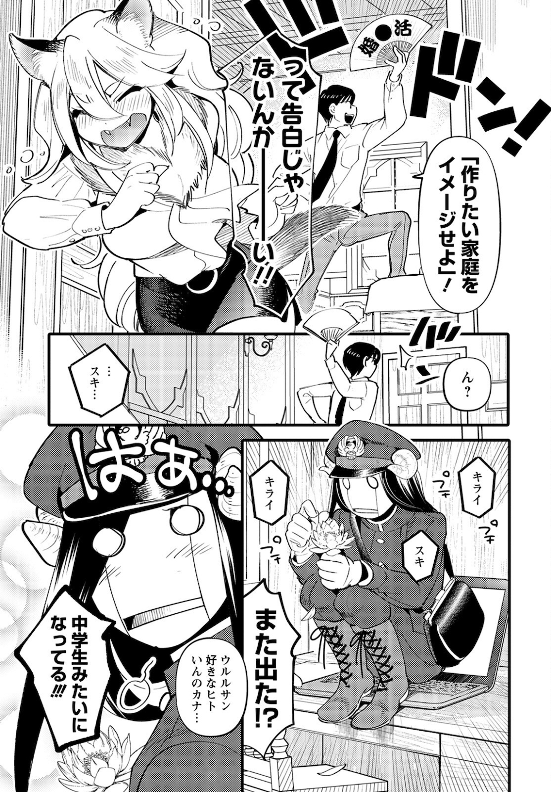 モンスターの婚活屋さん 第5話 - Page 15