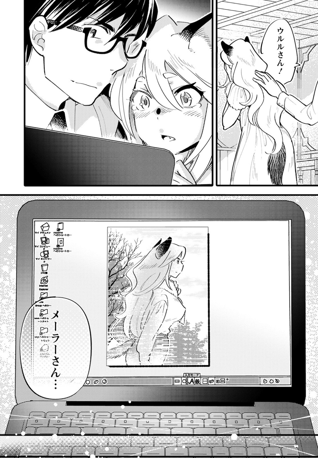 モンスターの婚活屋さん 第5話 - Page 32