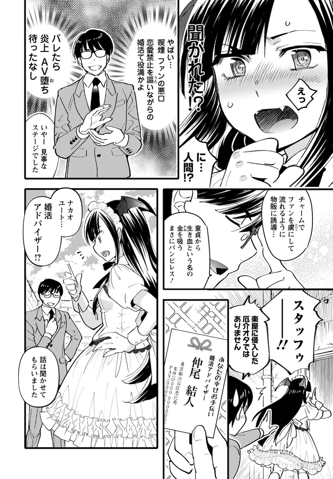 モンスターの婚活屋さん 第3話 - Page 10