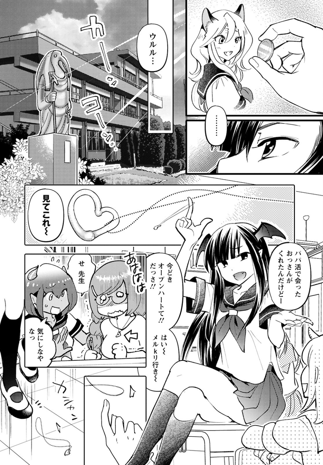 モンスターの婚活屋さん 第3話 - Page 16