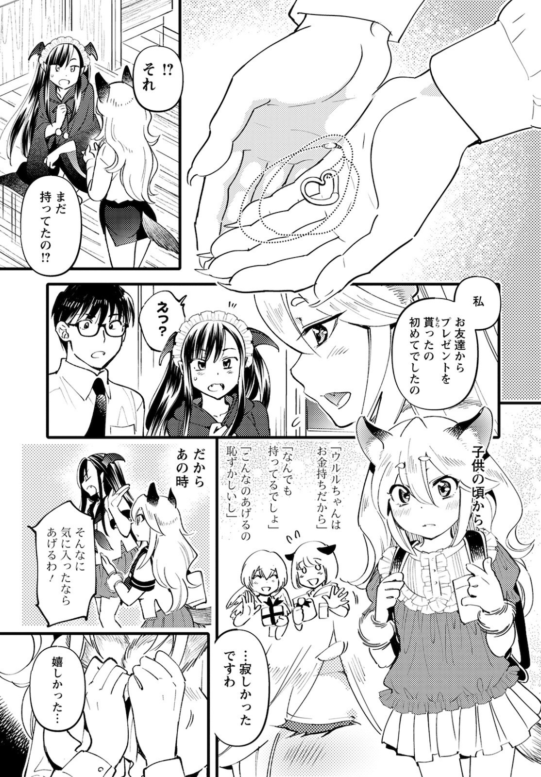 モンスターの婚活屋さん 第3話 - Page 25