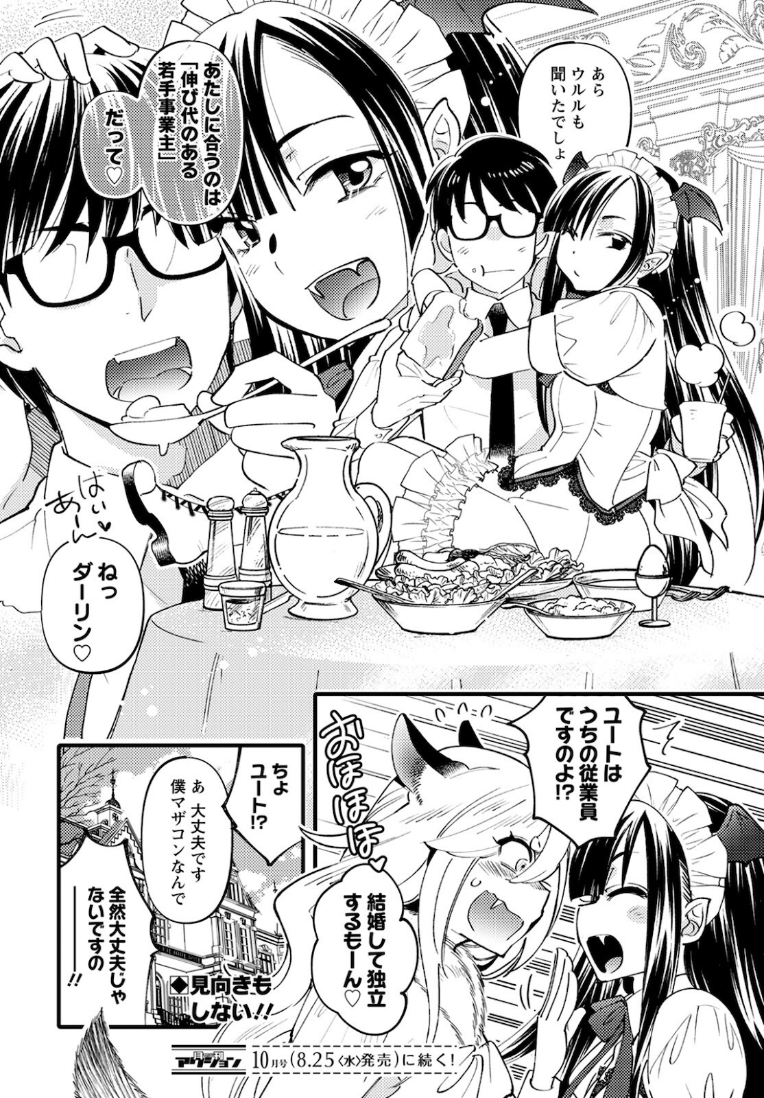 モンスターの婚活屋さん 第3話 - Page 30