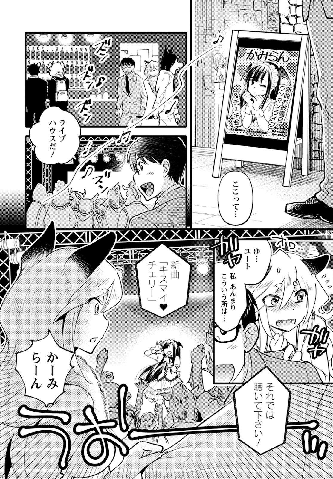 モンスターの婚活屋さん 第3話 - Page 4