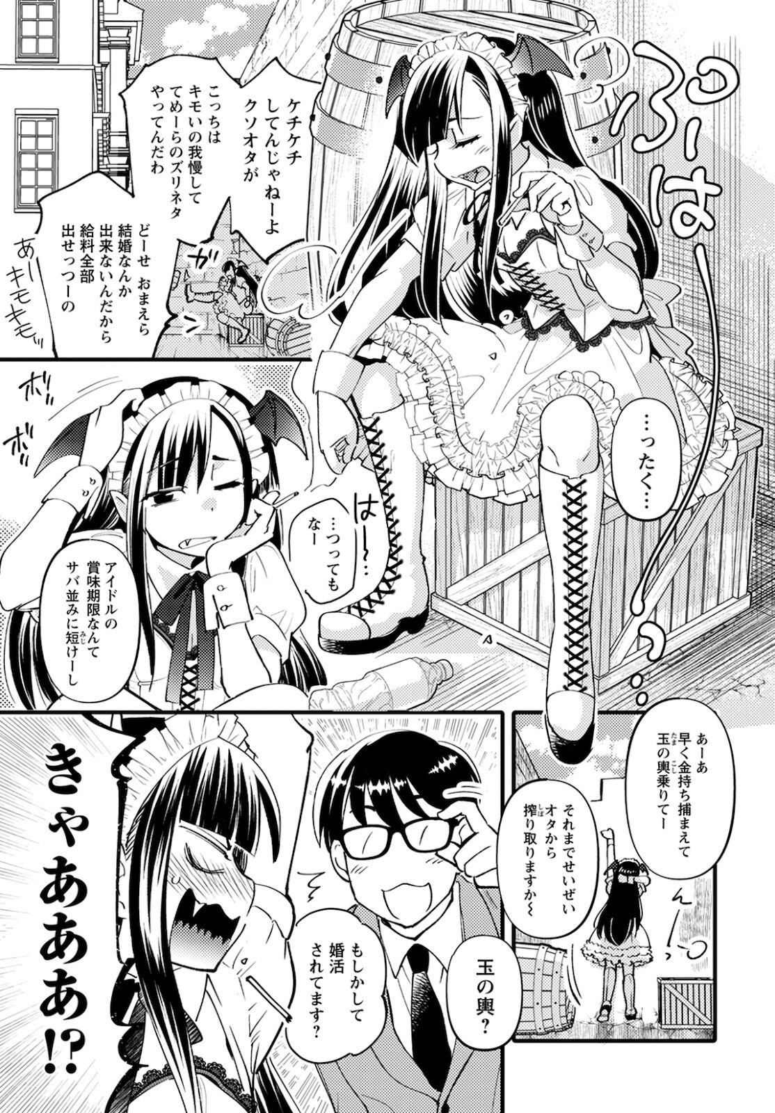 モンスターの婚活屋さん 第3話 - Page 9