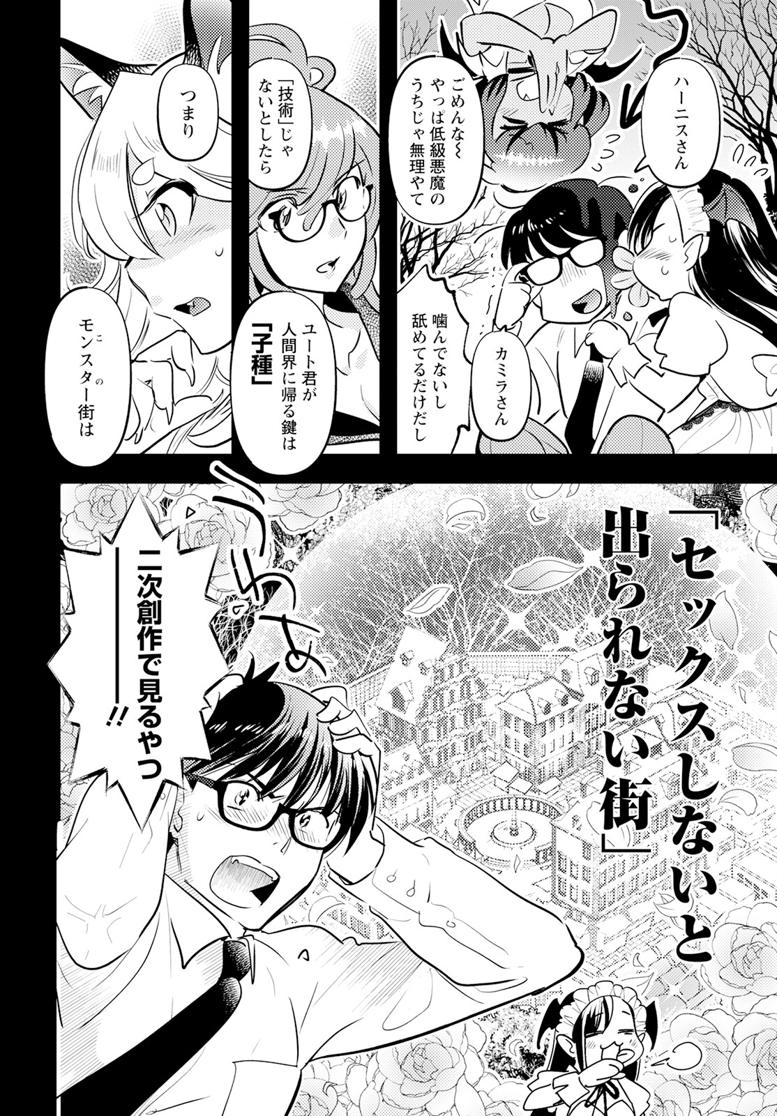 モンスターの婚活屋さん 第14話 - Page 4