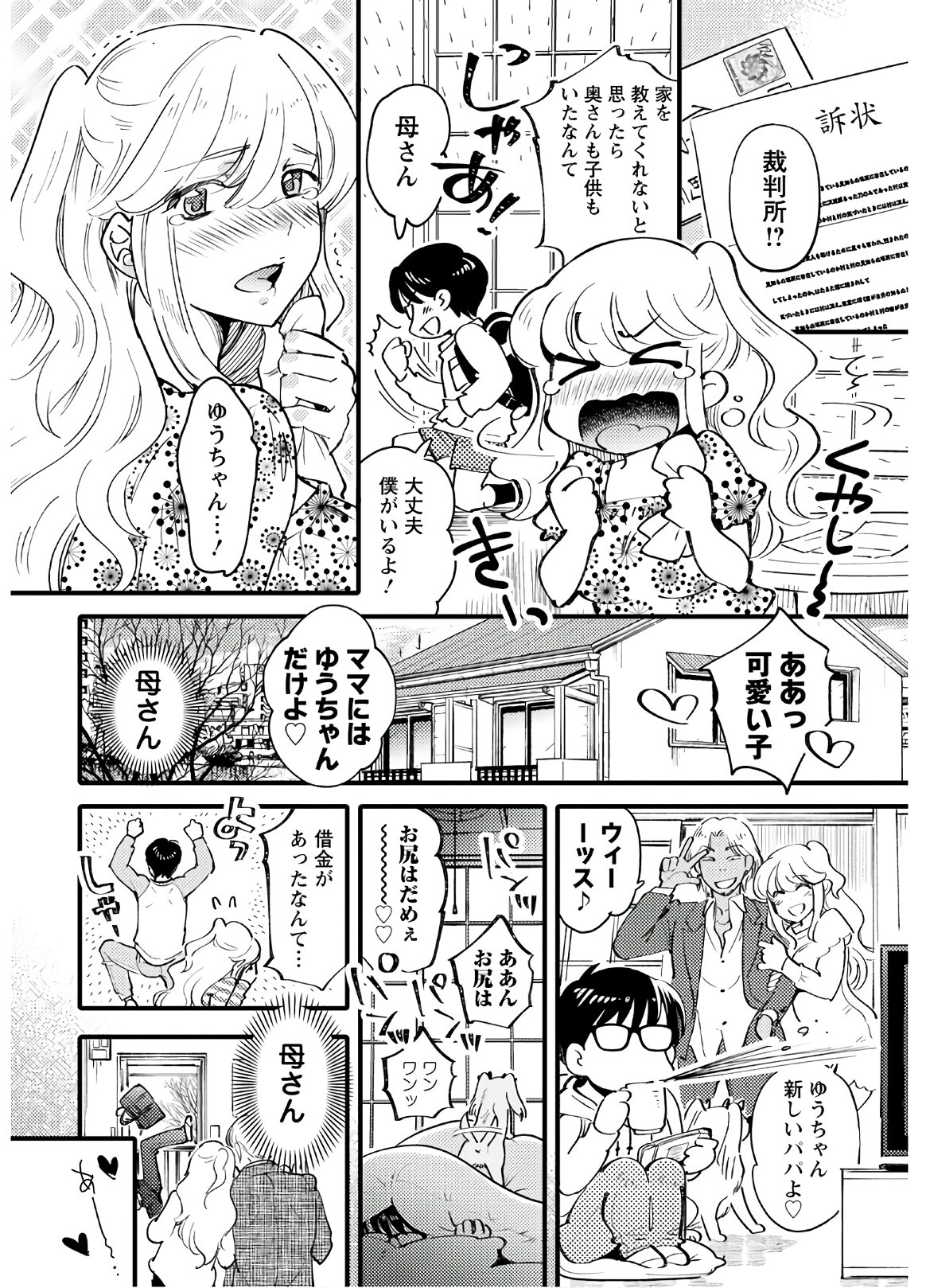 モンスターの婚活屋さん 第1話 - Page 6