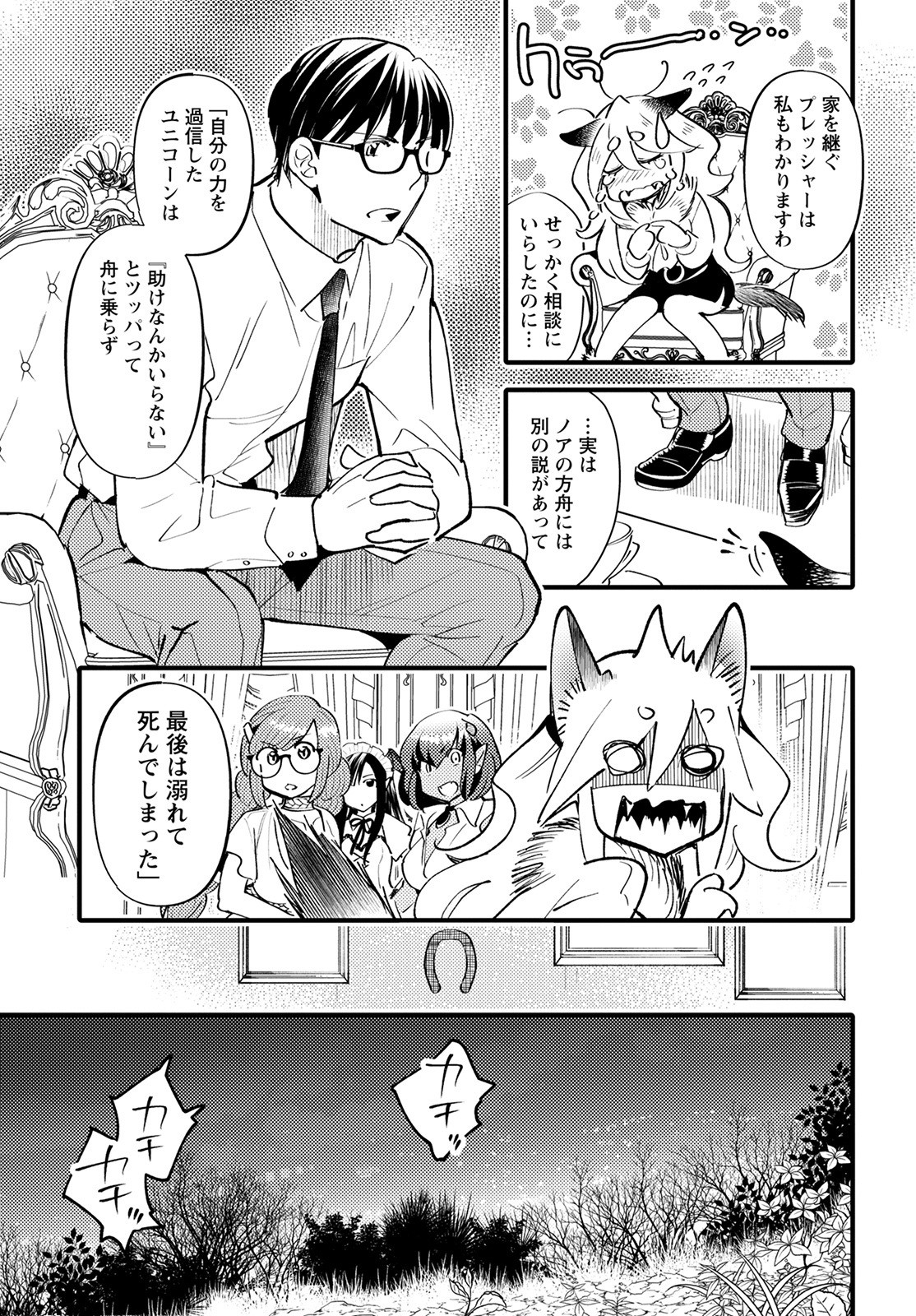 モンスターの婚活屋さん 第6話 - Page 13