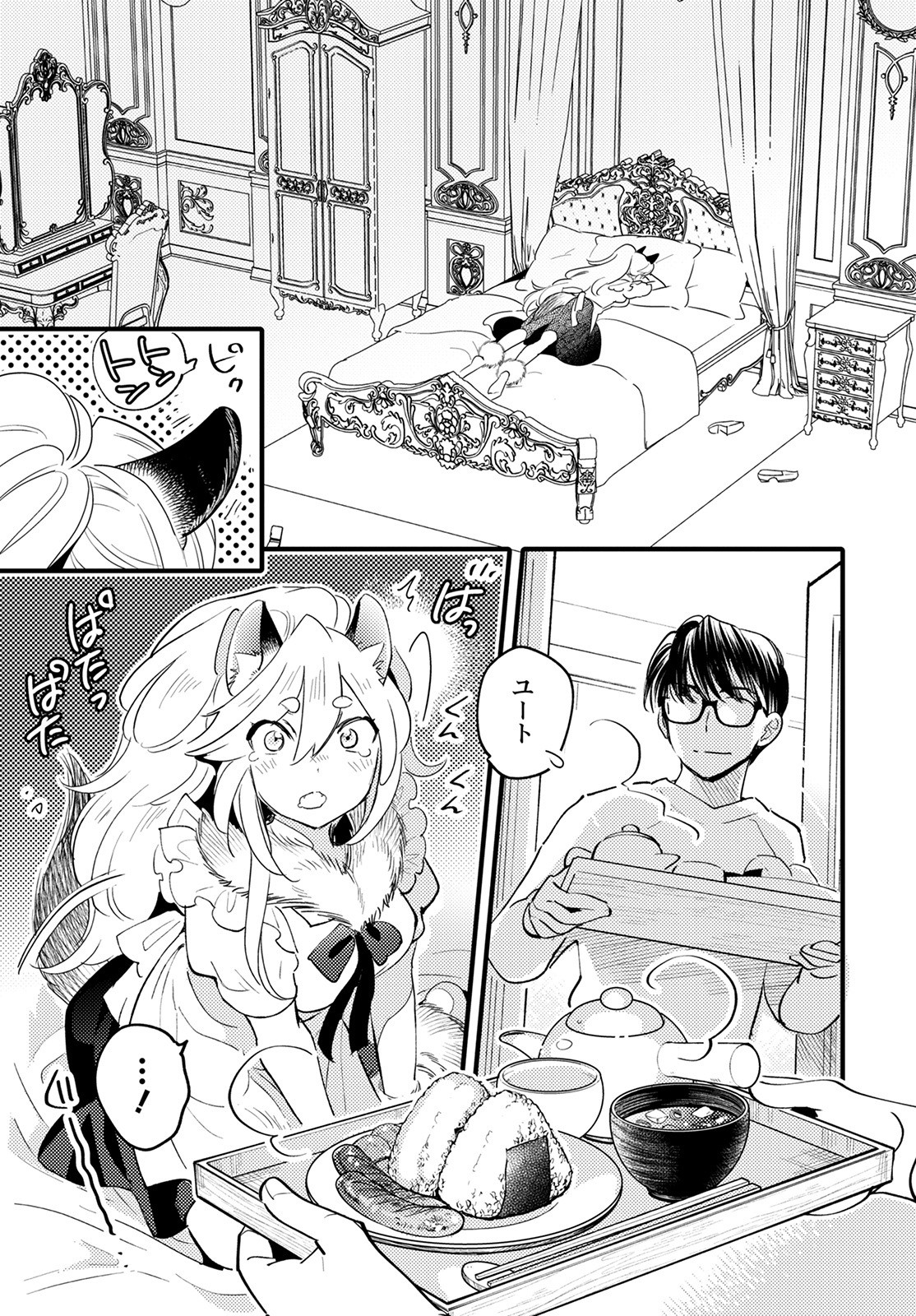 モンスターの婚活屋さん 第8話 - Page 17