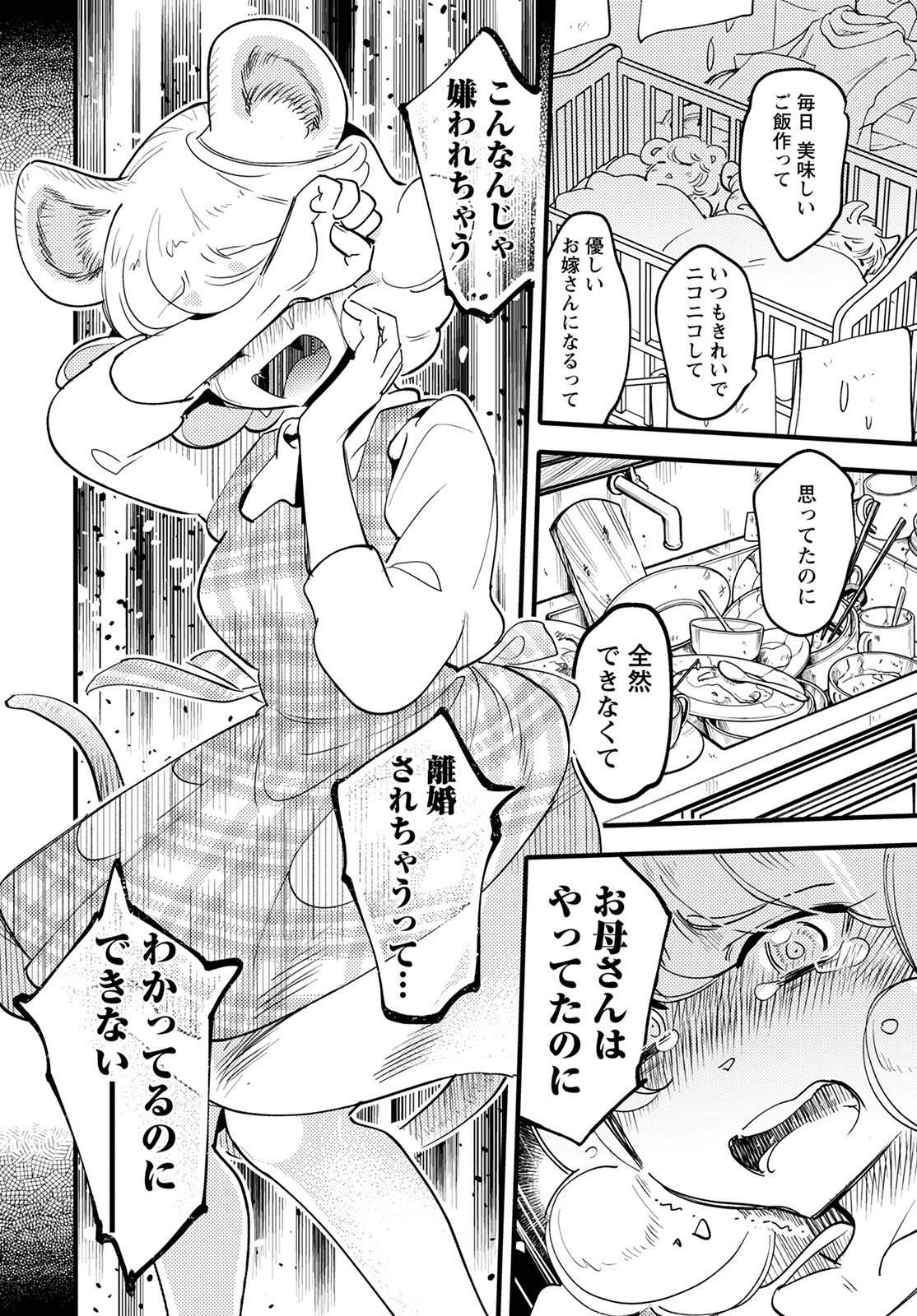 モンスターの婚活屋さん 第8話 - Page 24