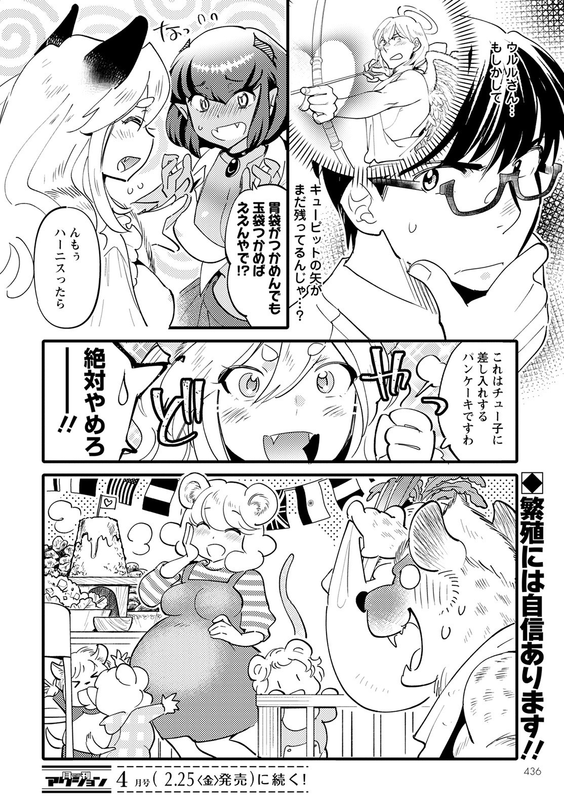 モンスターの婚活屋さん 第8話 - Page 32