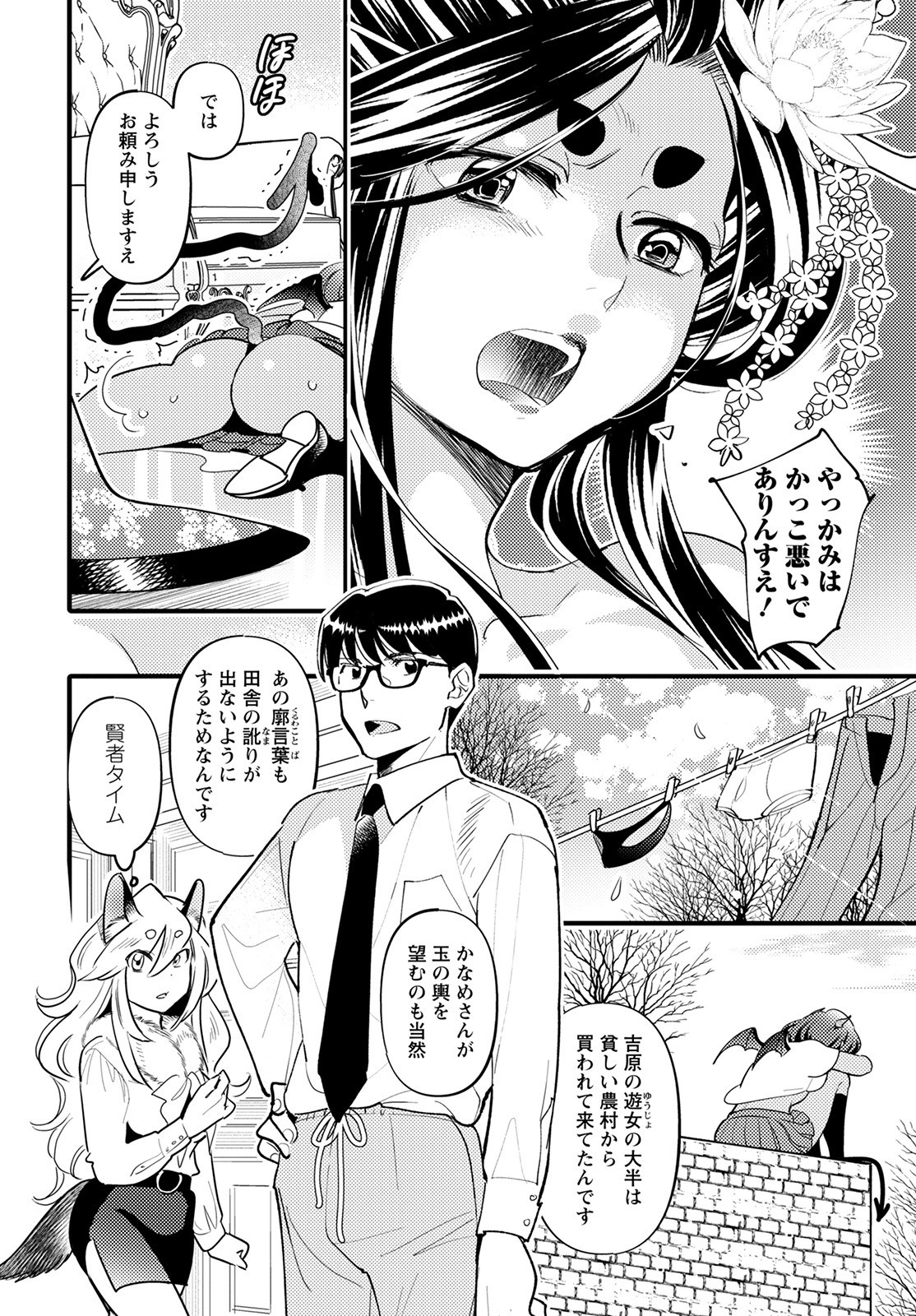 モンスターの婚活屋さん 第7話 - Page 16