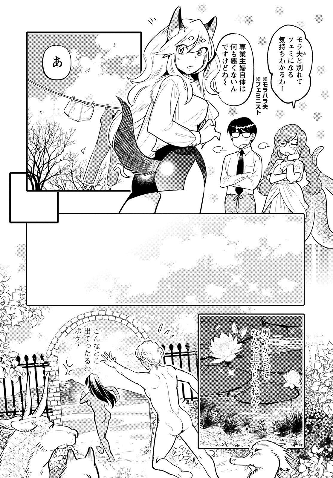 モンスターの婚活屋さん 第7話 - Page 18