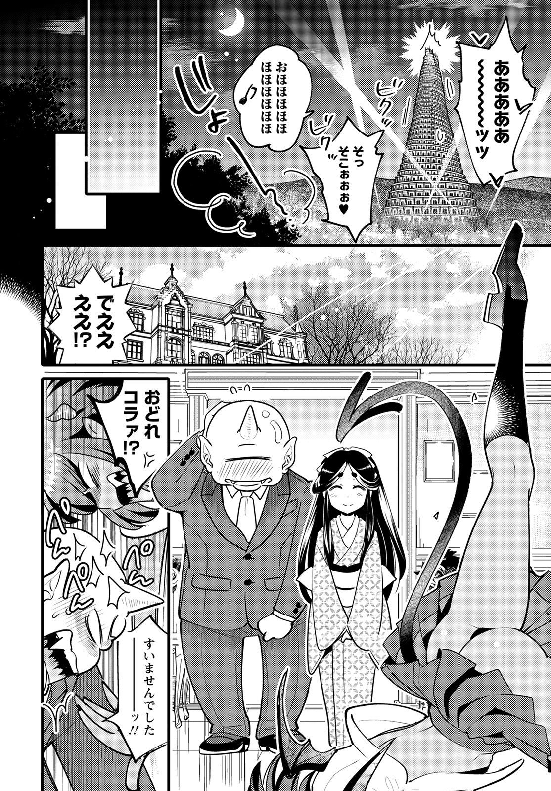 モンスターの婚活屋さん 第7話 - Page 26