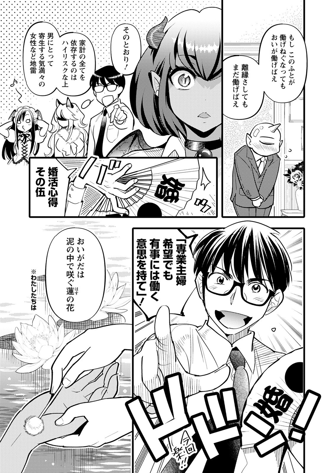 モンスターの婚活屋さん 第7話 - Page 29