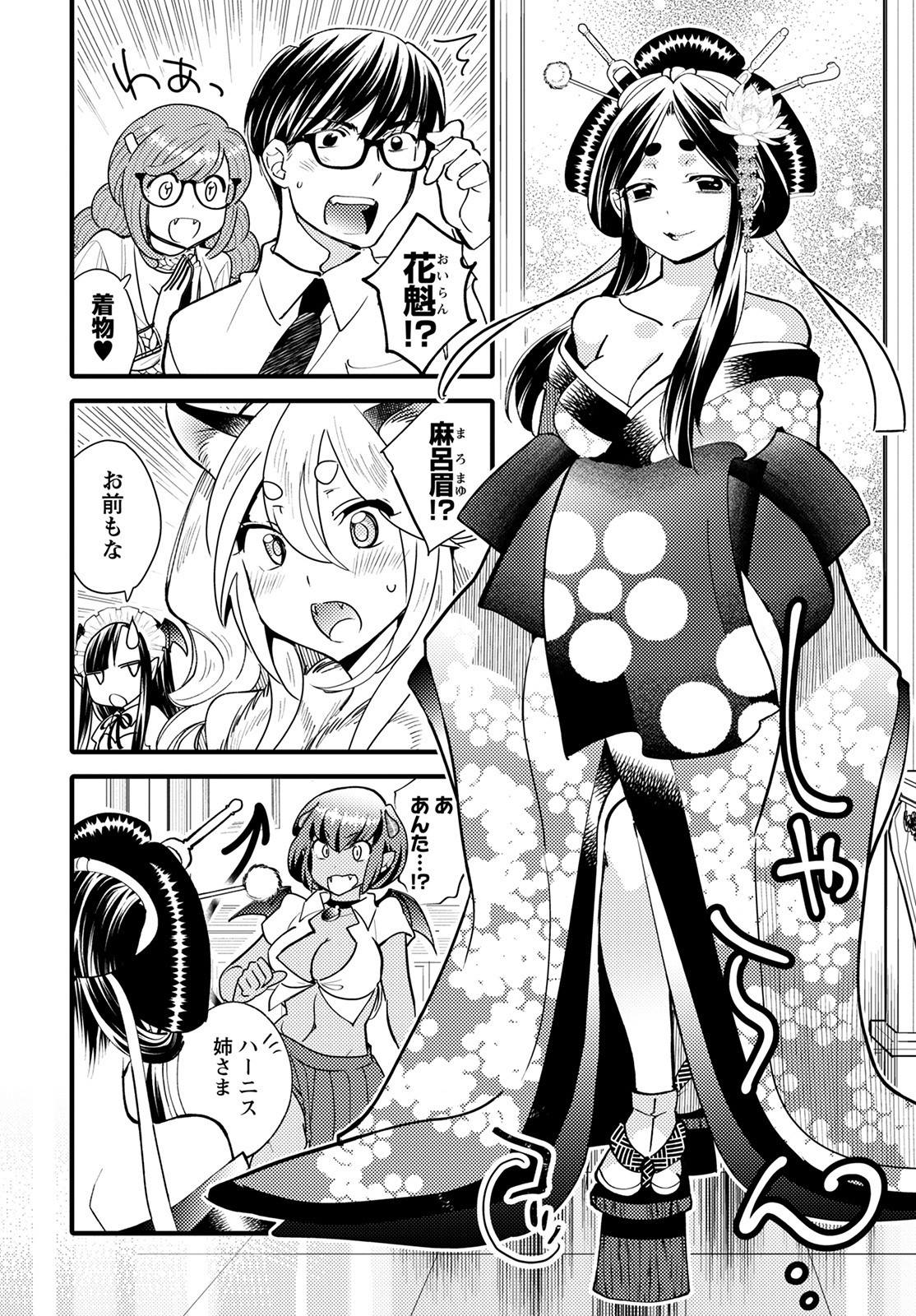 モンスターの婚活屋さん 第7話 - Page 6