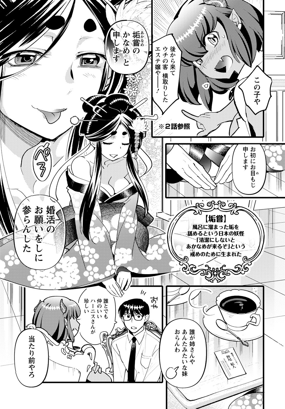 モンスターの婚活屋さん 第7話 - Page 7