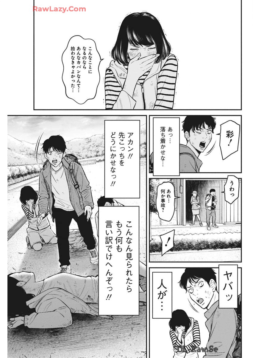 ファミリープラン 第6話 - Page 11