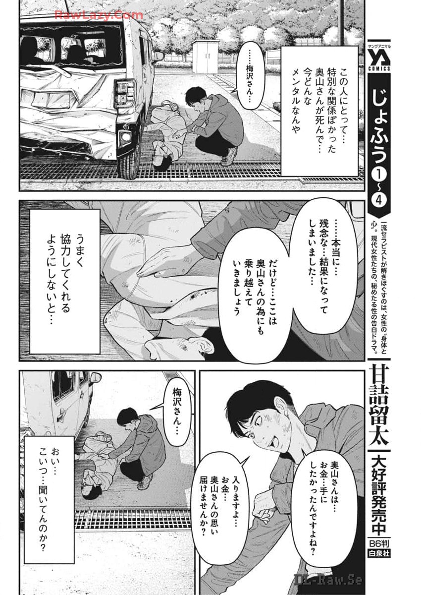 ファミリープラン 第6話 - Page 28